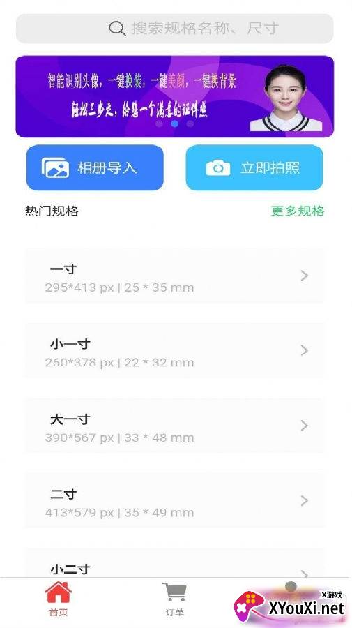 智能证件照助手app一键操作版