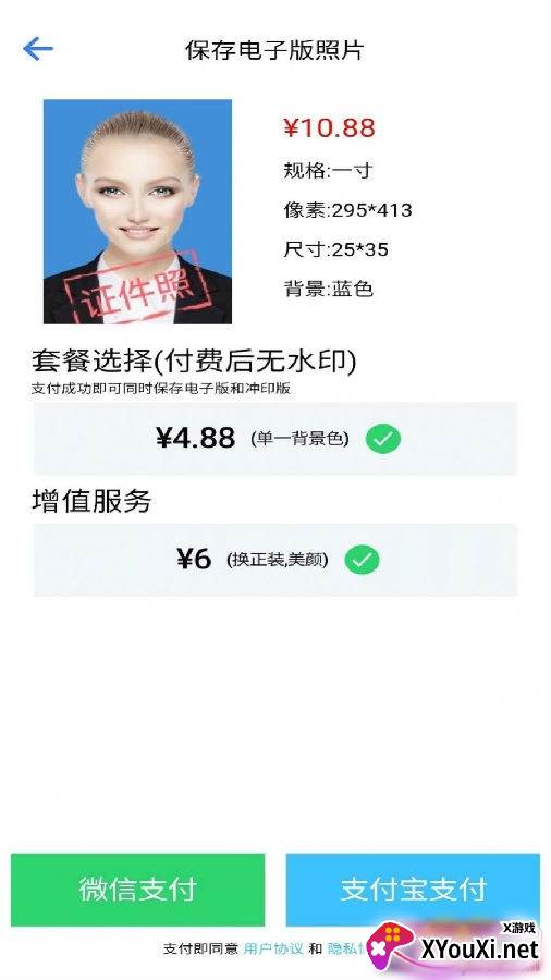 智能证件照助手app一键操作版