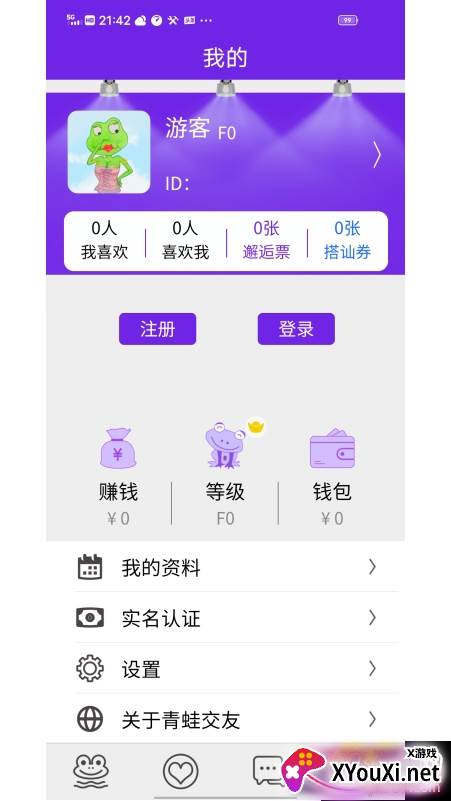 青蛙交友在线视频版