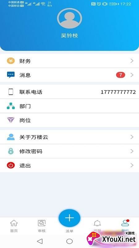 万楼云数据分析版