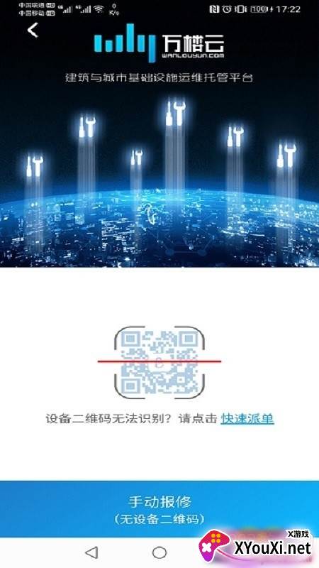 万楼云数据分析版