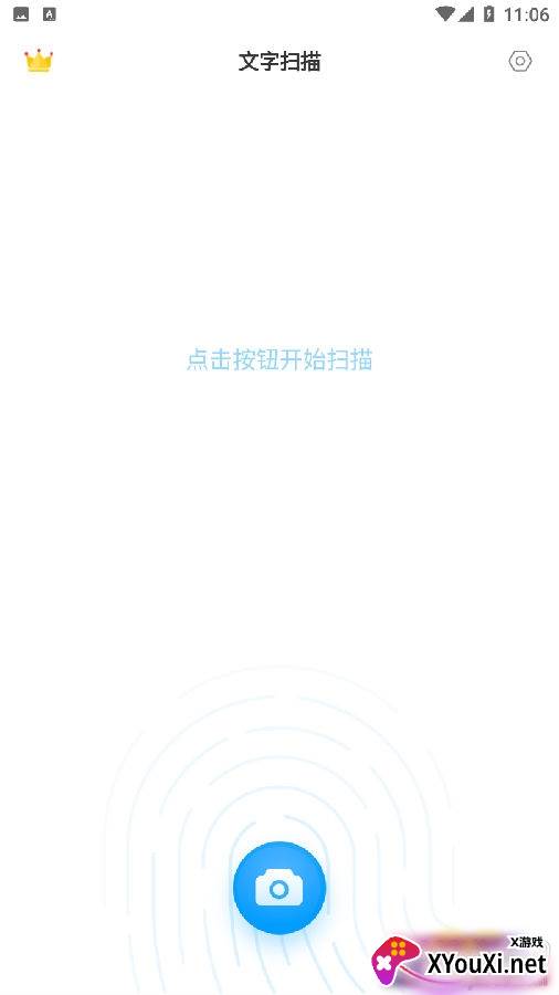 文字识别提取软件app一键操作版