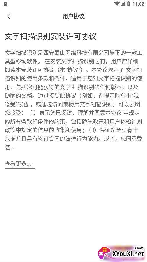 文字识别提取软件app一键操作版