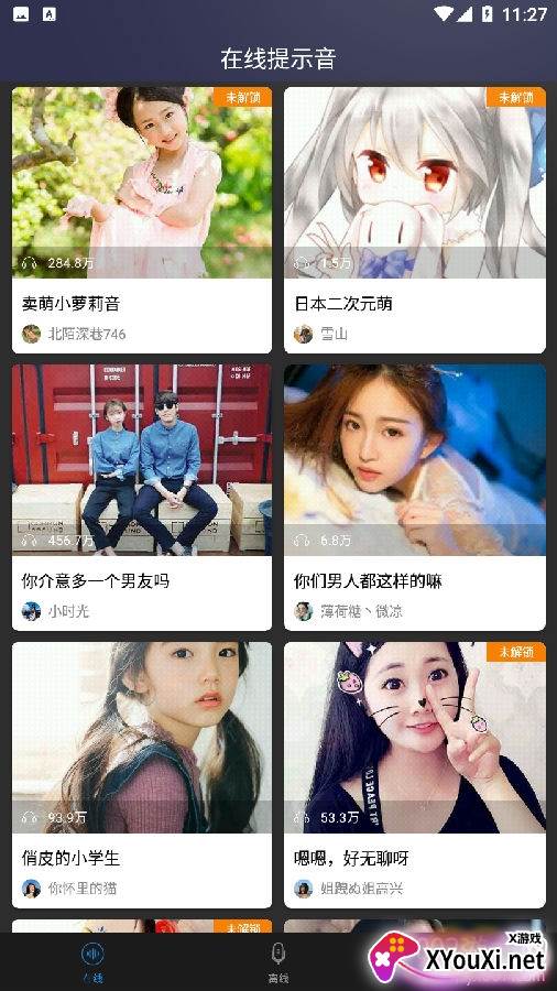 天官赐福充电提示音音频免费分享版