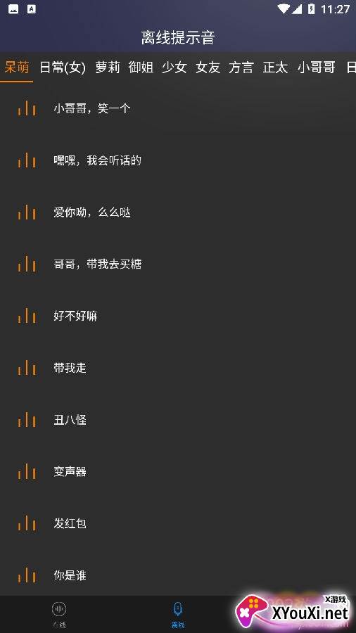 天官赐福充电提示音音频免费分享版