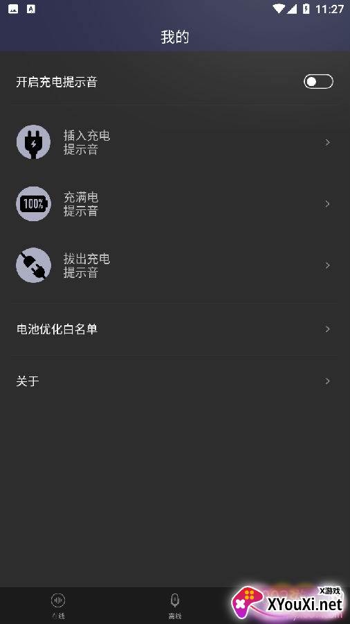 天官赐福充电提示音音频免费分享版
