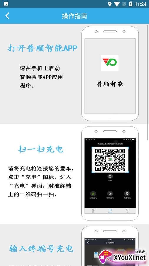 普顺智能免费版