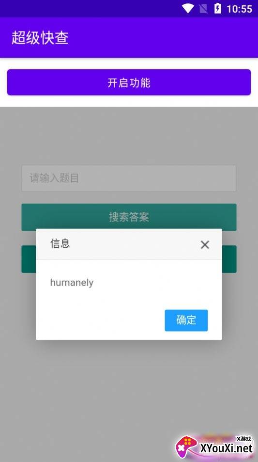  超级快查app一键操作版