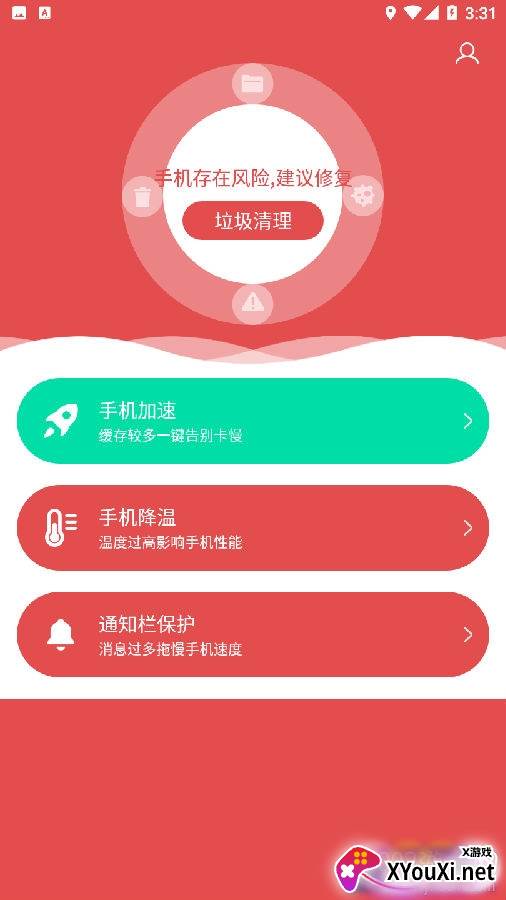 一键优化专家app一键清理版