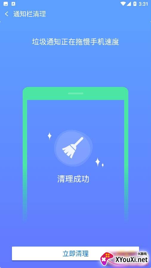 一键优化专家app一键清理版