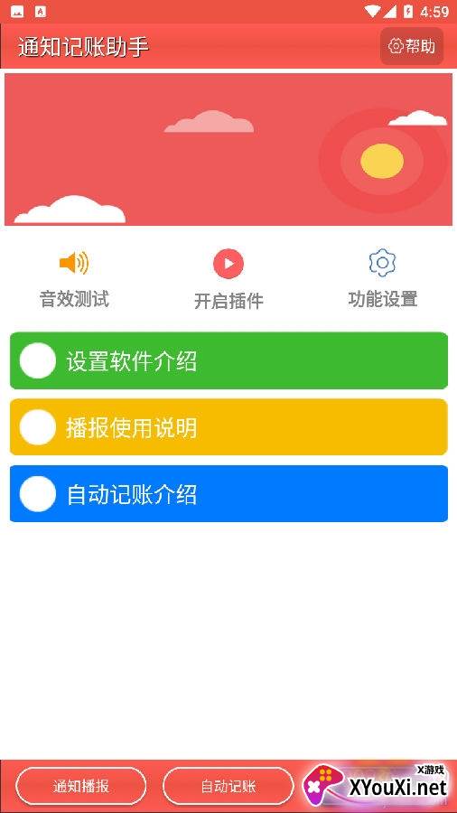 通知记账助手app智能版