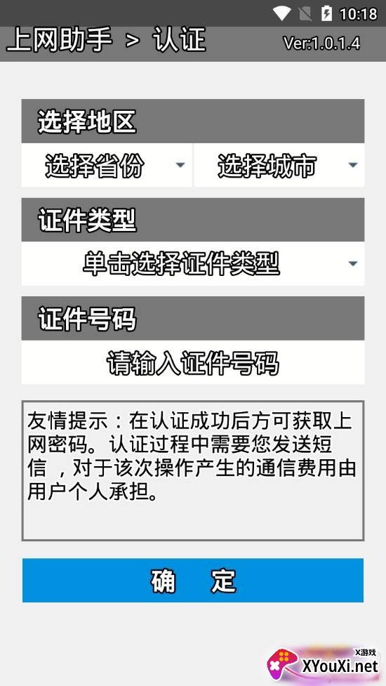 禾连助手正式版