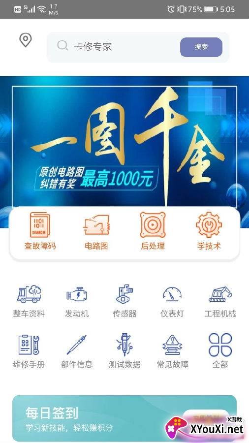 卡修专家app维修版