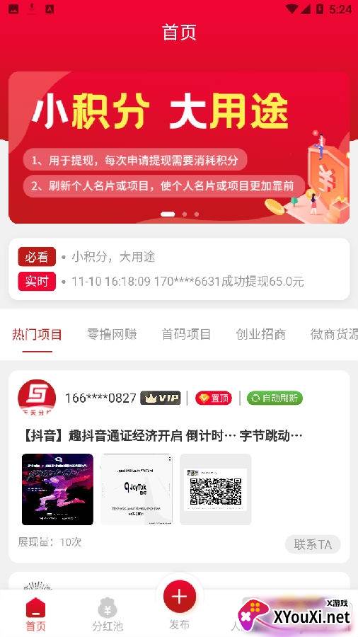 拾金广告app分红赚钱版