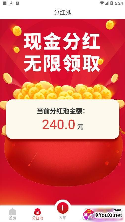 拾金广告app分红赚钱版