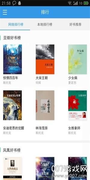 尔雅书香app免费阅读最新版