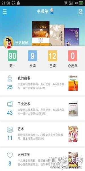尔雅书香app免费阅读最新版