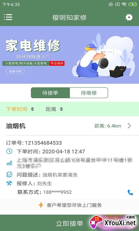 樱明知家修便捷版