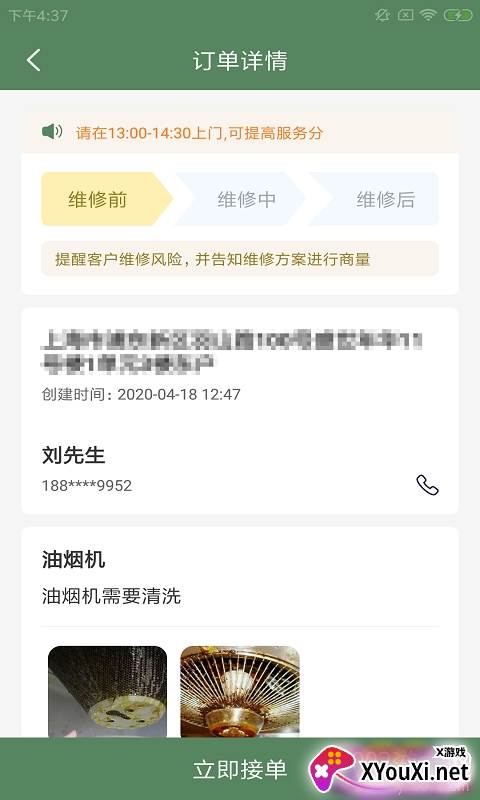 樱明知家修便捷版