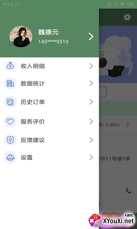 樱明知家修便捷版