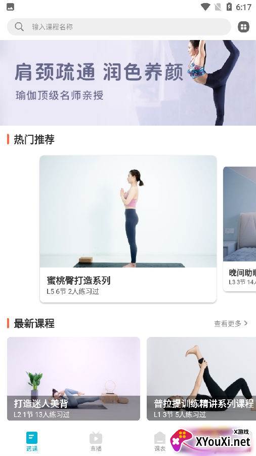 优鸽瑜伽app注册版