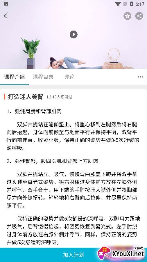 优鸽瑜伽app注册版