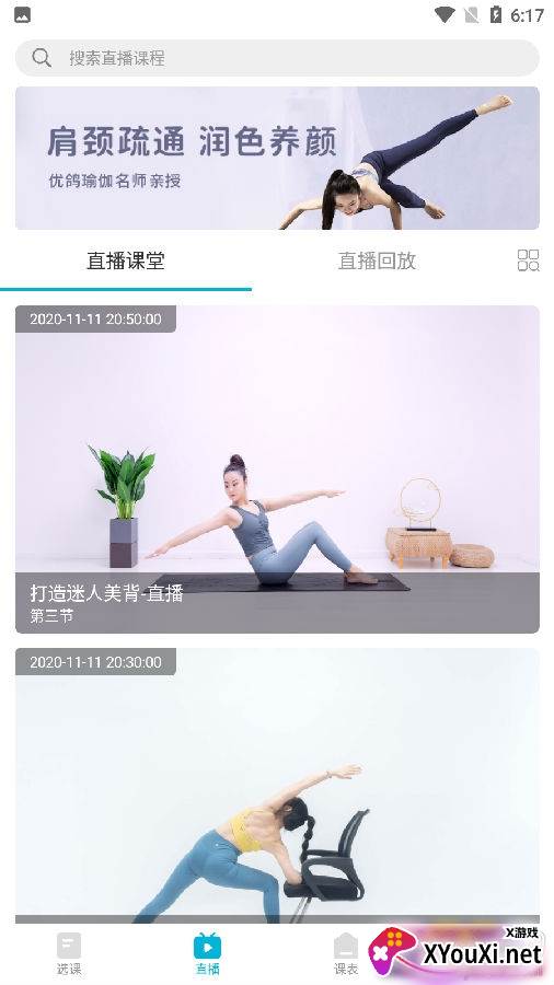 优鸽瑜伽app注册版