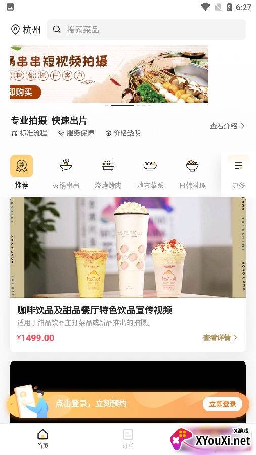 更火app营销版