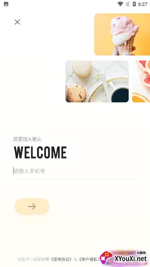 更火app营销版