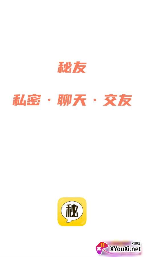 秘友交友app优质版