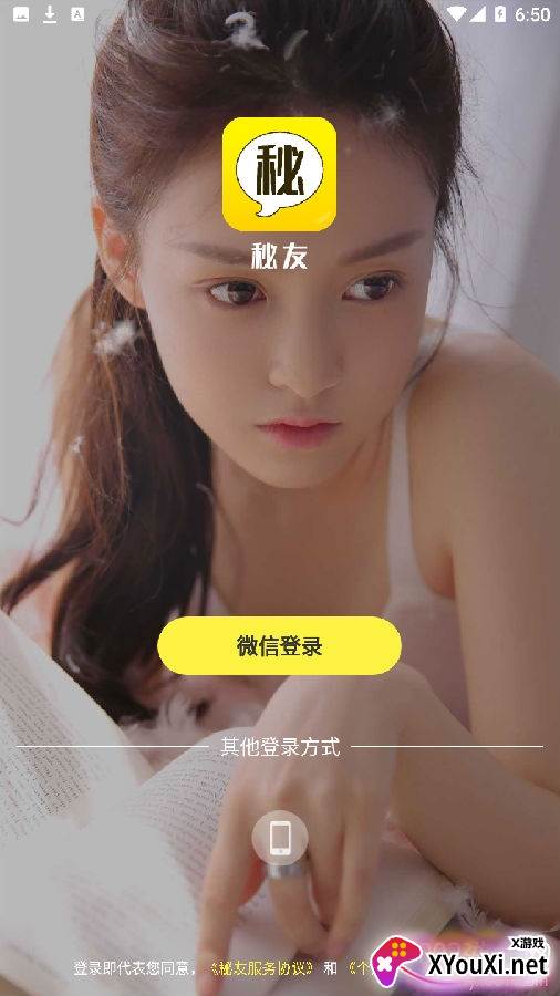 秘友交友app优质版