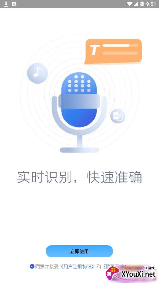 录音提取转文字app智能版