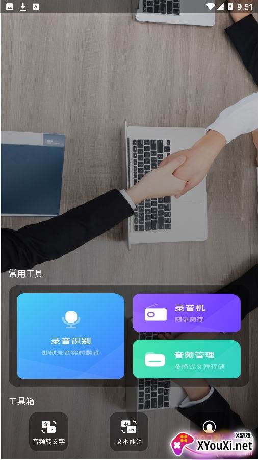 录音提取转文字app智能版
