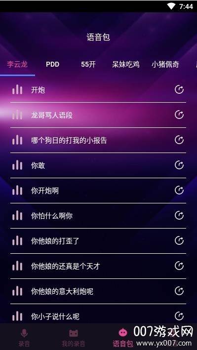 变声器聊天语音包免费版