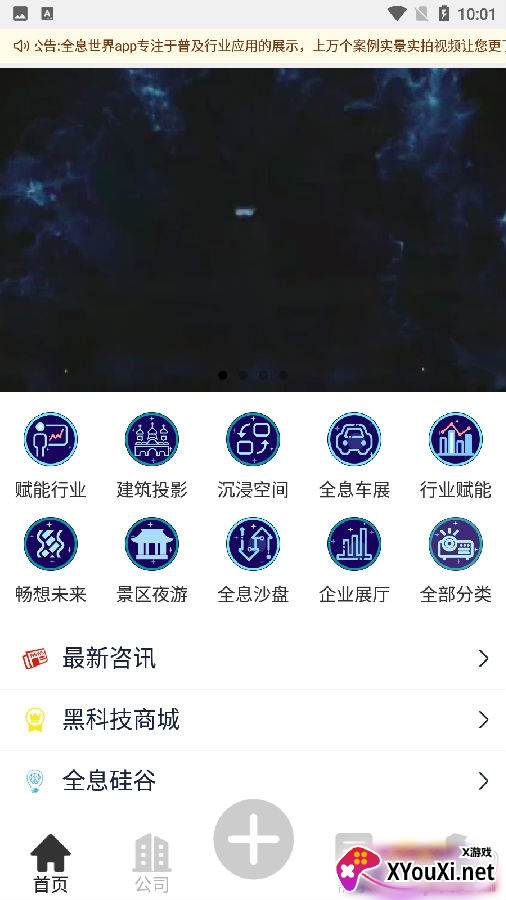 全息世界app管理版