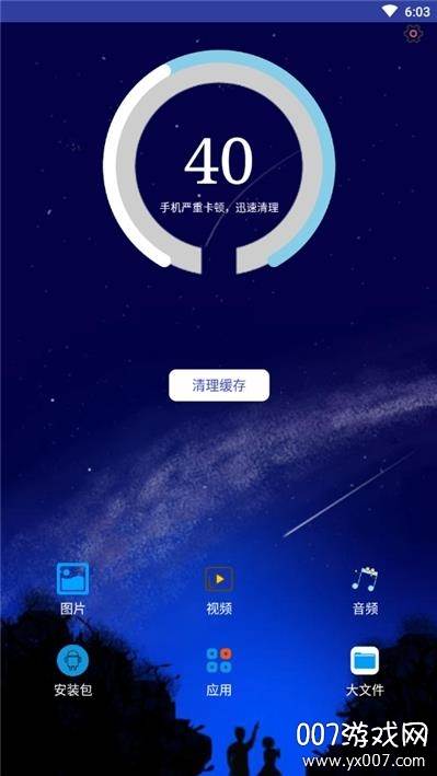 手机万能极速清理安卓2020最新版