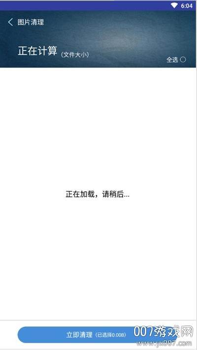 手机万能极速清理安卓2020最新版