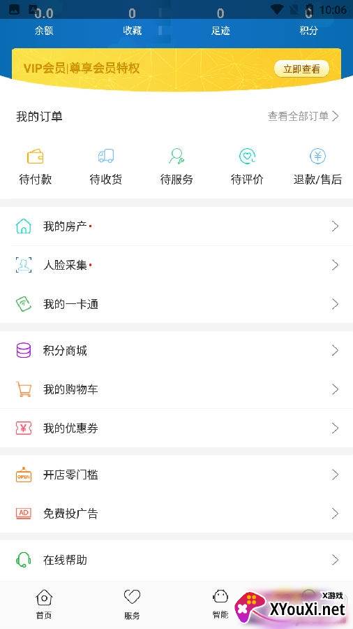 诚城乐生活服务正式版