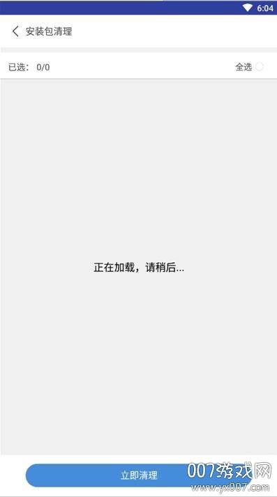 手机万能极速清理安卓2020最新版