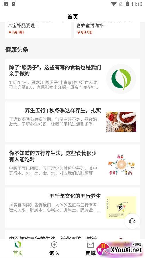 本草元堂免费版