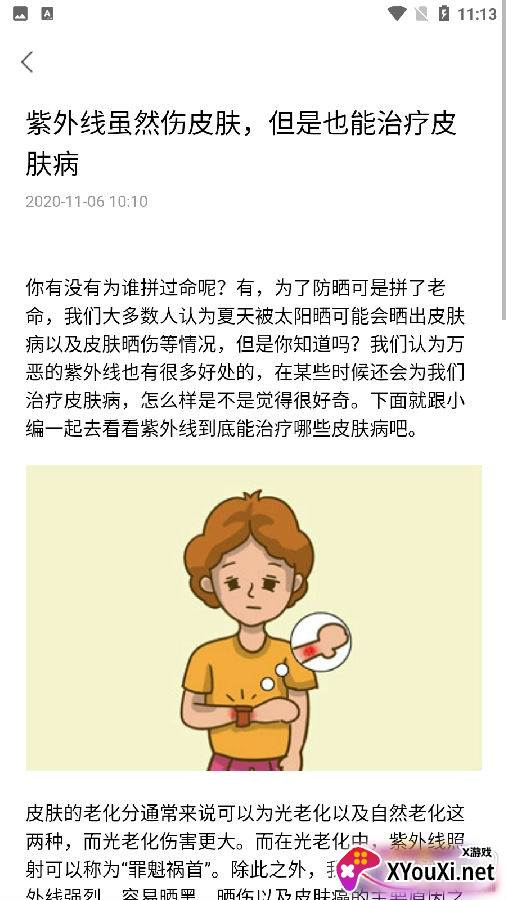 本草元堂免费版