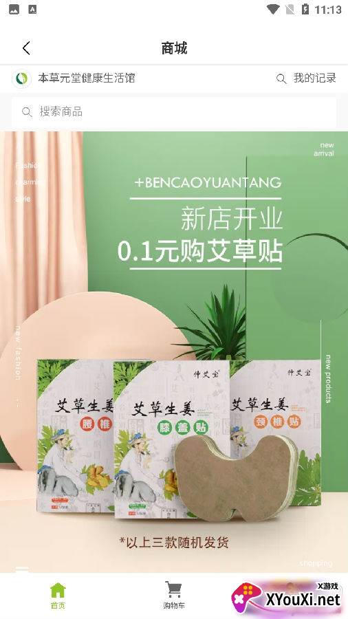 本草元堂免费版