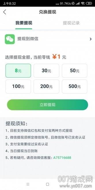 虎虾转app红包版