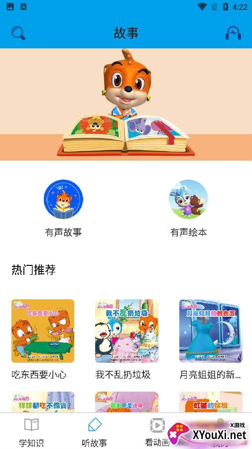 开心智趣园汉字王国版