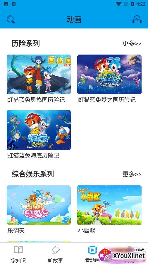 开心智趣园汉字王国版