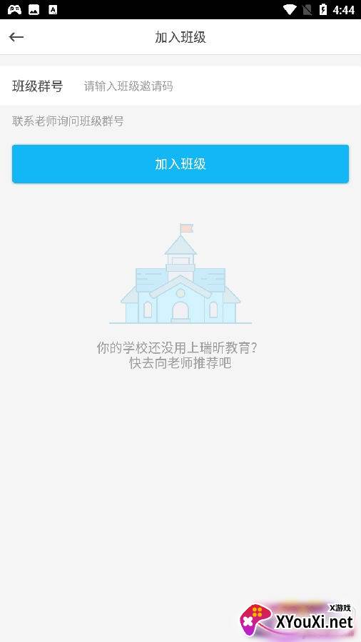 瑞昕教育app手机版