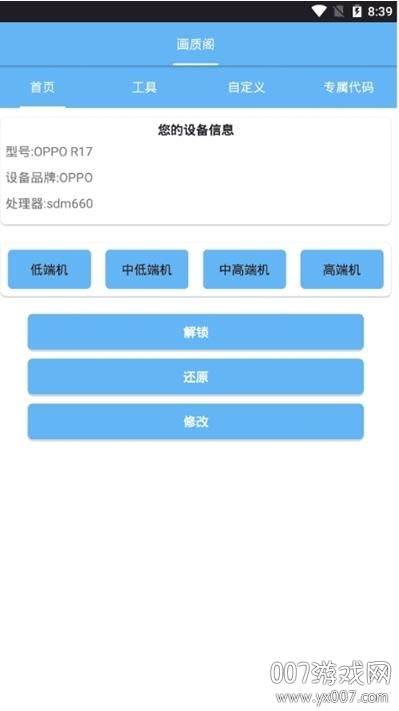 wt画质大师安卓最新版