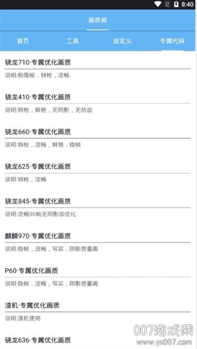 wt画质大师安卓最新版