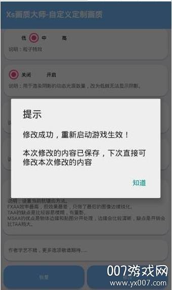 wt画质大师安卓最新版
