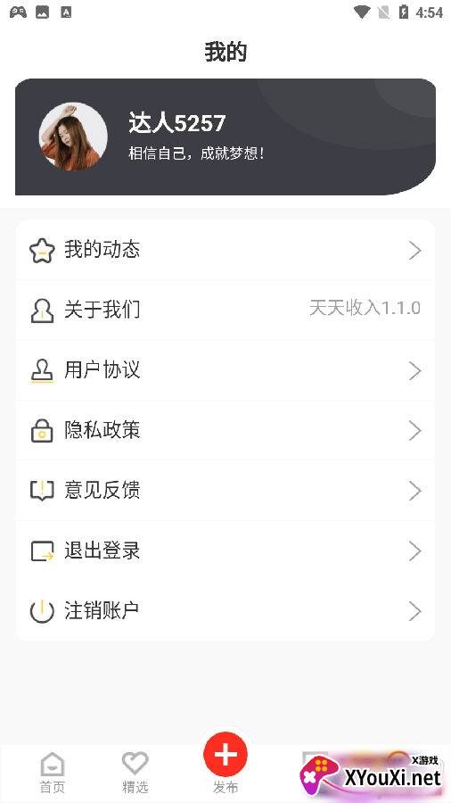 天天收入社交模式版